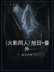 (火影同人)旭日+番外