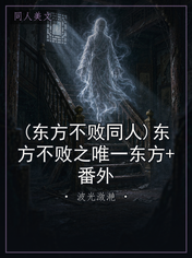 (东方不败同人)东方不败之唯一东方+番外