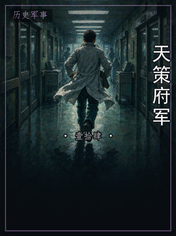 天策府军