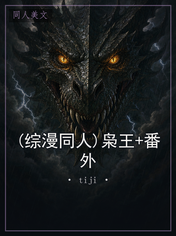 (综漫同人)枭王+番外