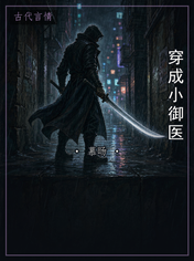 穿成小御医
