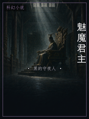魅魔君主