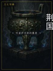 荆国