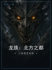 龙族:北方之都