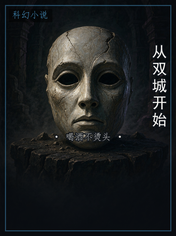 从双城开始