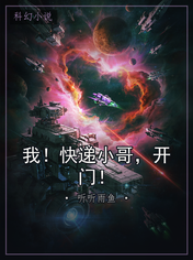 我!快递小哥,开门!