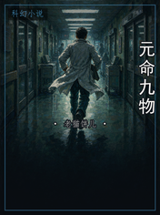 元命九物