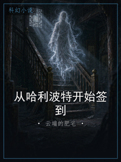 从哈利波特开始签到