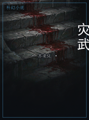 灾武