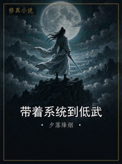 带着系统到低武