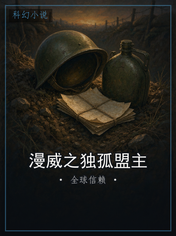 漫威之独孤盟主