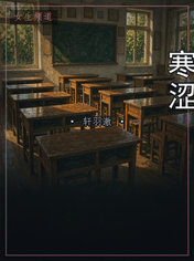 寒涩