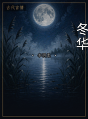 冬华