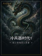 冷兵器时代1