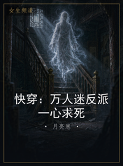 快穿：万人迷反派一心求死