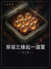 穿越之缘起一道雷
