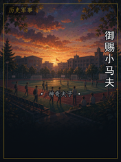 御赐小马夫