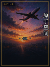 原子空间