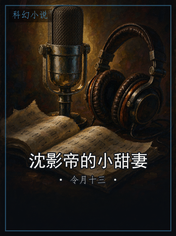 沈影帝的小甜妻