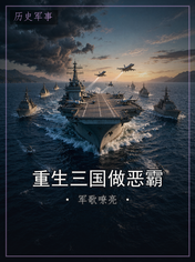 重生三国做恶霸