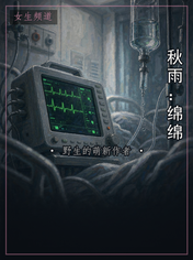 秋雨：绵绵
