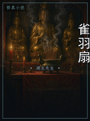 雀羽扇