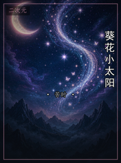 葵花小太阳