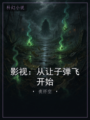 影视:从让子弹飞开始