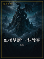 红楼梦断1·秣陵春