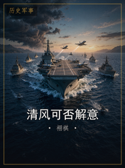 清风可否解意