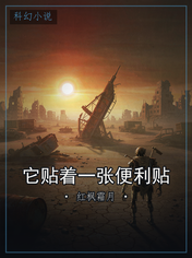 它贴着一张便利贴