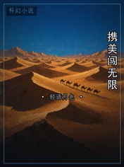 携美闯无限