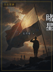 睹星