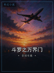 斗罗之万界门