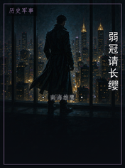 弱冠请长缨