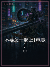 不要怂一起上[电竞]