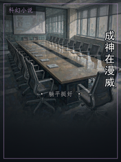 成神在漫威