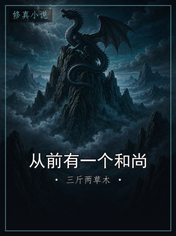 从前有一个和尚