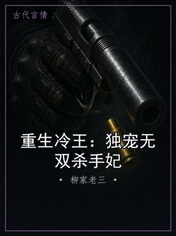 重生冷王：独宠无双杀手妃