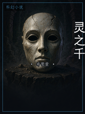 灵之千