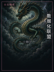 数据化联盟