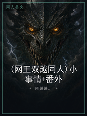 (网王双越同人)小事情+番外