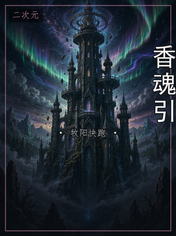 香魂引