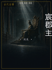 宸郡主