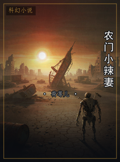 农门小辣妻