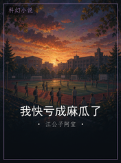 我快亏成麻瓜了