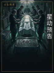星动预告