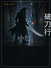 破刀行