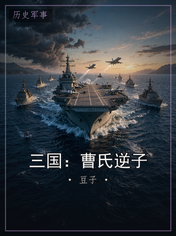 三国:曹氏逆子
