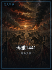 玛雅1441